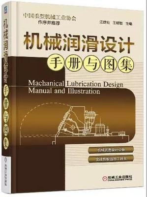 詳細介紹各種潤滑技術及潤滑設備,潤滑行業必備參考!_技術書籍/資料_技術_中國篩分機械網